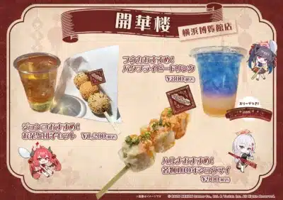 開華楼 横浜博覧館店 コラボメニュー