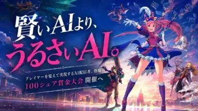 賢いAIより、うるさいAI。プレイヤーを覚えて実況するAI配信者、登場100シェア賞金大会 開催へ
