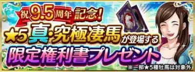 豪華な種付け権利書