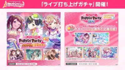 ガルパ Poppin'Party ライブ打ち上げガチャ