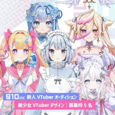 910inc新人VTuberオーディション募集枠