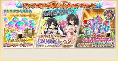 コラボ記念キャンペーン