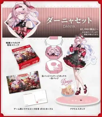 ダーニャセット