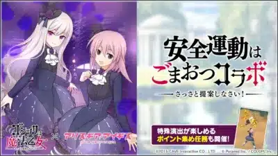 安全運動はごまおつコラボ