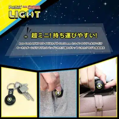 Pocket AUTO Catch LIGHT 超ミニ！持ち運びやすい！ Auto Catch LIGHT のサイズはわずか 32x32 mm とコインより少し大きいだけ キーホルダーにぶら下げたりバッグに入れたり服のポケットに入れたりちびも自由自在
