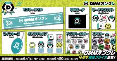 4周年記念限定オリジナルグッズ