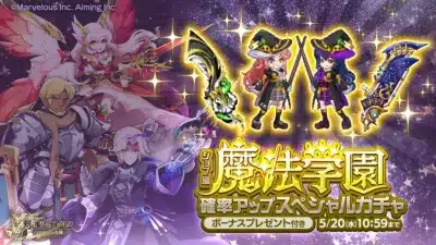 ジョブ別 魔法学園 確率アップスペシャルガチャ