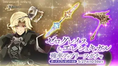 ゼログレイス＆エレシュキガル確率アップリーフガチャ