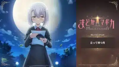 ストーリーイベント「立って待つ月」