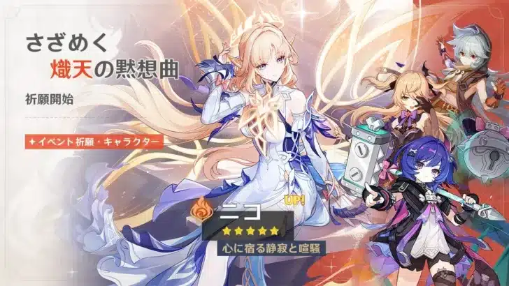 『原神』最新バージョン「Luna Ⅶ」本日実装!新★5「ニコ」&新★4「プルーネ」登場でスメールがさらに熱く!