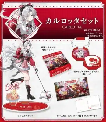 カルロッタセット