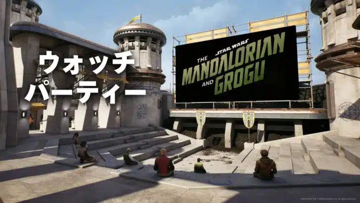 『フォートナイト』に「マンダロリアン・アンド・グローグー ウォッチパーティーの島」が登場!映画先行公開とスペシャルメッセージを見逃すな!