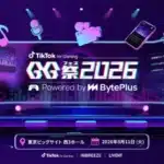 TikTokの人気ゲームクリエイター40名が集結！「GG祭2026」で推し活をリアルで楽しもう！