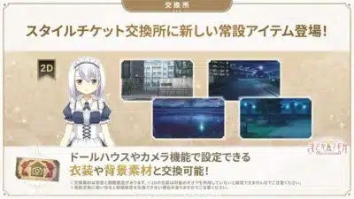 スタイルチケット交換所