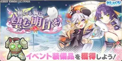 れじぇくろ! LEGEND CLOVER 願いを胸に、その望む明日を