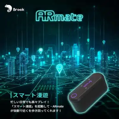 スマート漫遊のイメージ