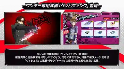 ワンダー新武器「ベノムファング」