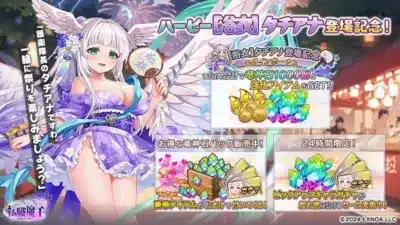 「【浴衣】タチアナ」登場記念キャンペーン