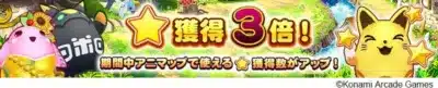 スター獲得3倍