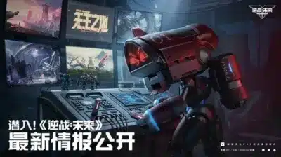 Nizhan Future（逆战：未来）