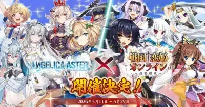ANGELICA MASTER 戦国恋姫オンライン コラボイベント開催告知