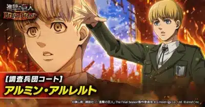 【調査兵団コート】アルミン・アルレルト