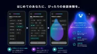 AIキャラクターとのパーソナライズされた会話体験を提供するアプリのUI