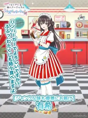 アメリカンダイナー姿の有希