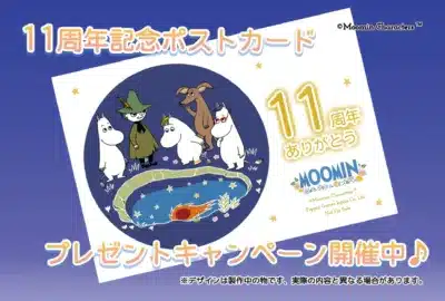 11周年記念ポストカード