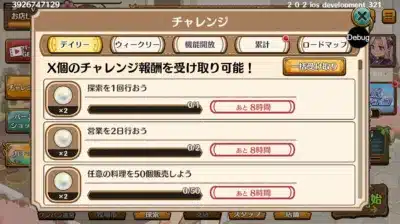 チャレンジ報酬一括受け取りのUI
