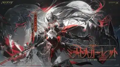 ミストスカーレット