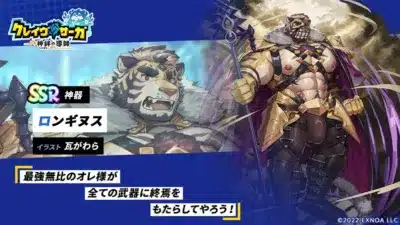 SSR神器ロンギヌス