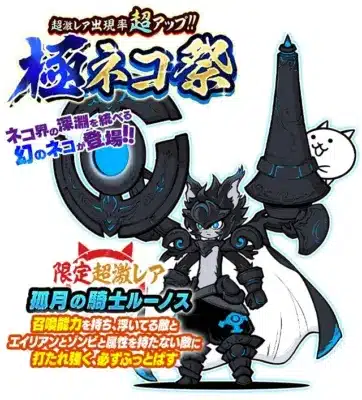 孤月の騎士ルーノス