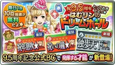 はむリンのドリームボール