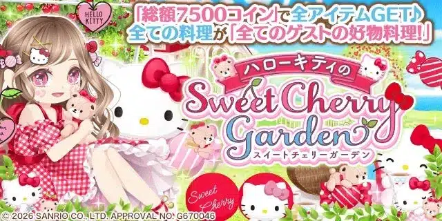 サンリオキャラクターズが『ぼくのレストランⅡ』に大集合！期間限定コラボガチャで「推し活」を始めよう！