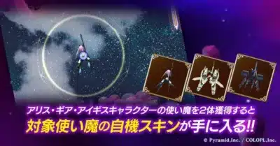 自機スキン