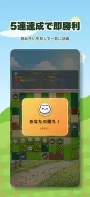 モバイルゲームの勝利画面。5連達成で即勝利