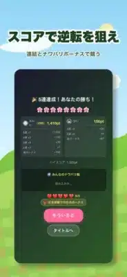 モバイルゲームのスコア画面。5連勝利とスコアの内訳が表示されている