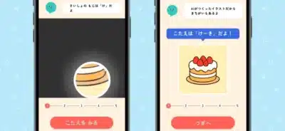 これなあに？