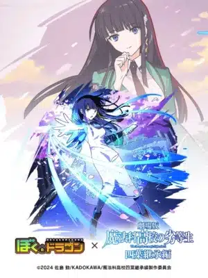 司波深雪