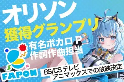 オリソン獲得グランプリ