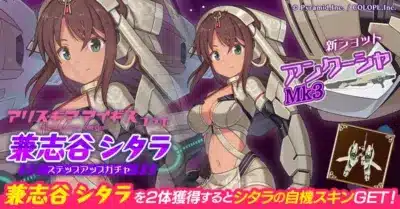 兼志谷シタラステップアップガチャ