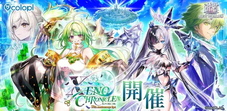 『白猫プロジェクト NEW WORLD’S』12周年記念イベント Episode1「XENO:CHRONICLE」開幕！新キャラから生放送、コラボカフェまで盛りだくさん