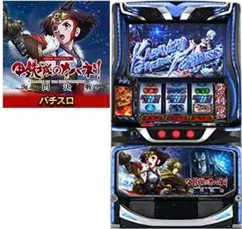 SAMMY, 甲鉄城のカバネリ, 海門決戦, パチスロ, KABANERI OF THE IRON FORTRESS