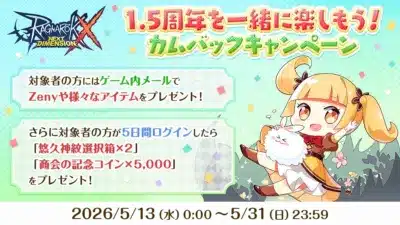 カムバックキャンペーン