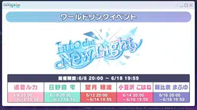 ワールドリンクイベント Into the New Light