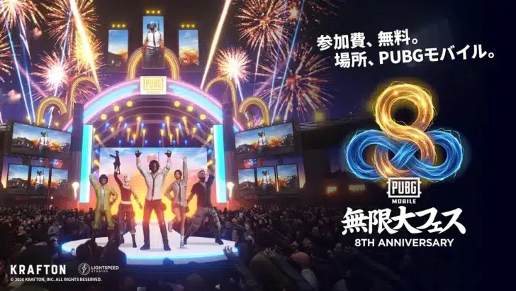 『PUBG MOBILE』日本リリース8周年記念「無限大フェス」が開催！新テーマモード「Hero’s Crown」も登場で熱い夏が始まる！