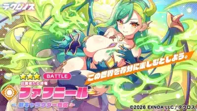 ファフニール バトル