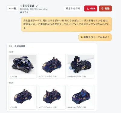 AI画像生成インターフェース