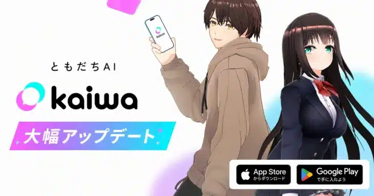 AIキャラとの推し活が加速！『kaiwa』が『ともだちAI』へ進化、あなただけの絆を深める新機能が満載！